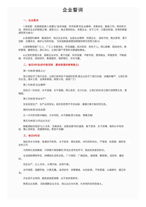 企业誓词——精选推荐