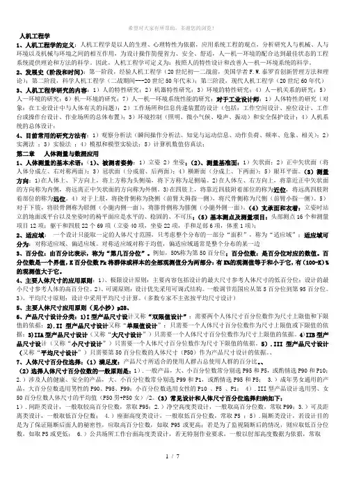 人机工程学-