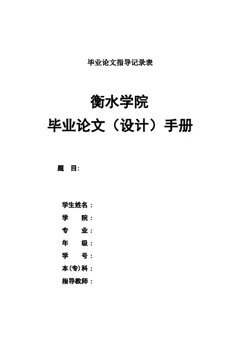 毕业论文指导记录表