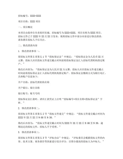 招标文件修改澄清函