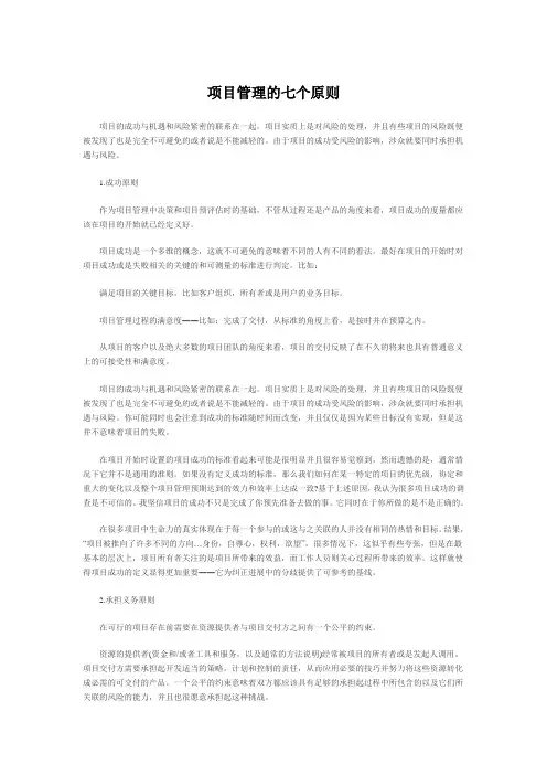 项目管理的七个原则