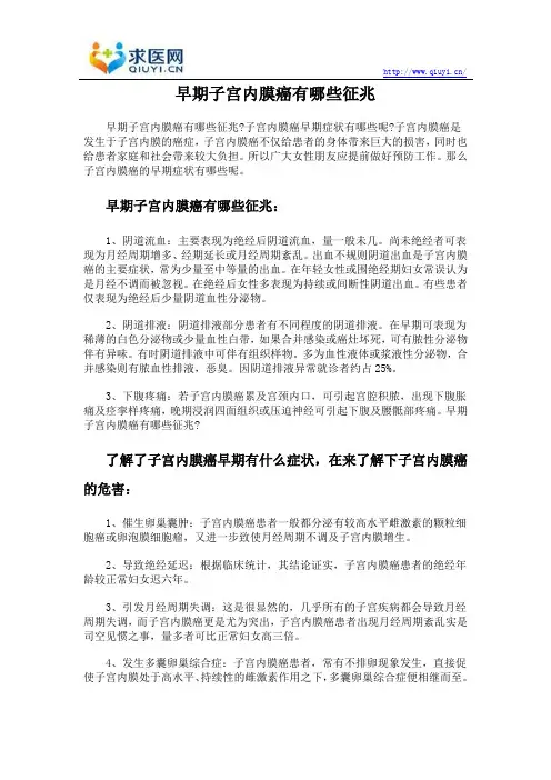 早期子宫内膜癌有哪些征兆