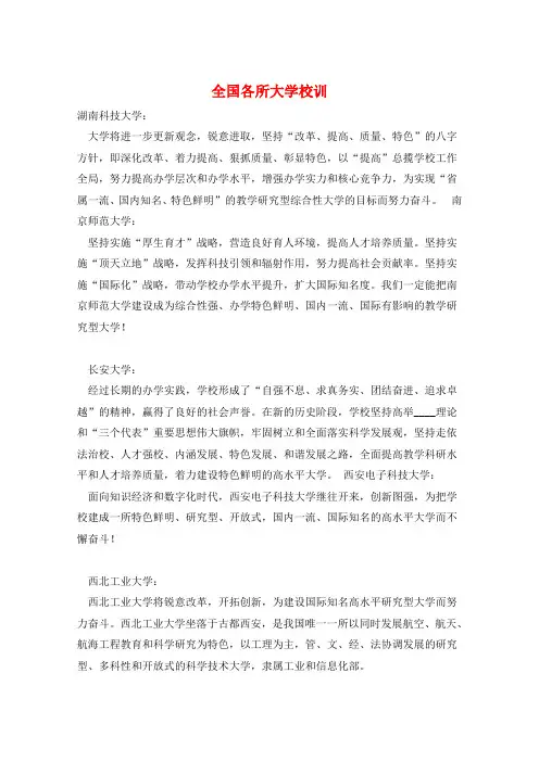 全国各所大学校训 
