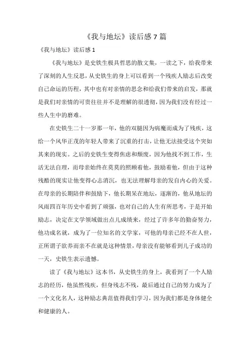 《我与地坛》读后感7篇