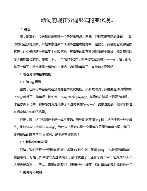 动词的现在分词形式的变化规则