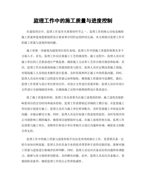 监理工作中的施工质量与进度控制