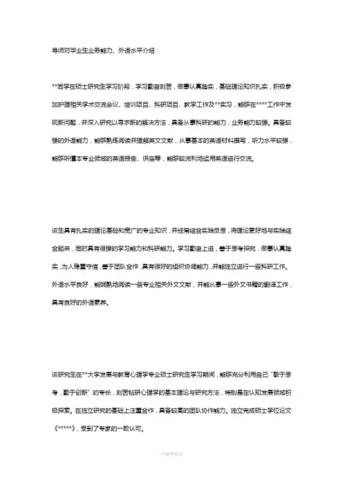 导师对毕业生业务能力-外语水平的评价