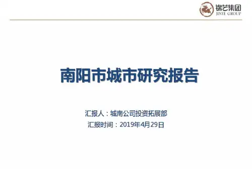 南阳市房地产市场报告