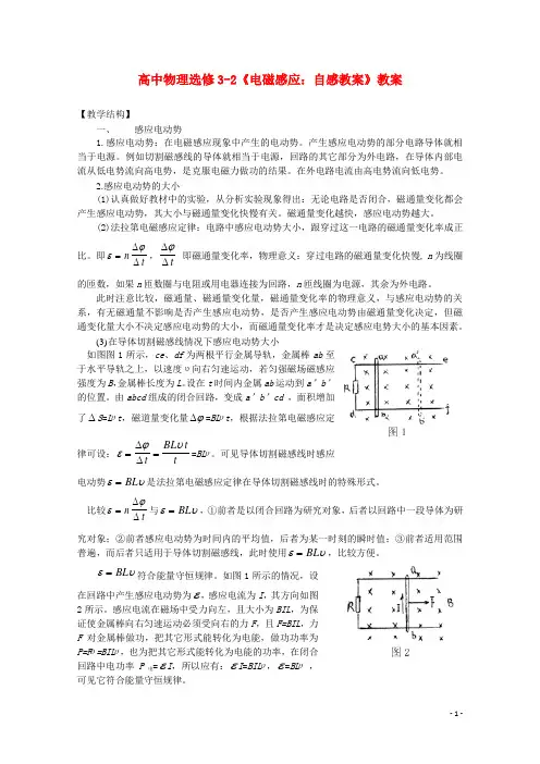 高中物理《电磁感应：自感教案》教案选修3-2