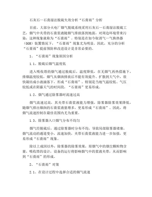 石灰石—石膏湿法脱硫故障分析之“石膏雨”分析