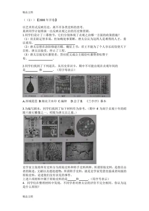 最新上海市初中历史会考复习(真题整理)第一册资料