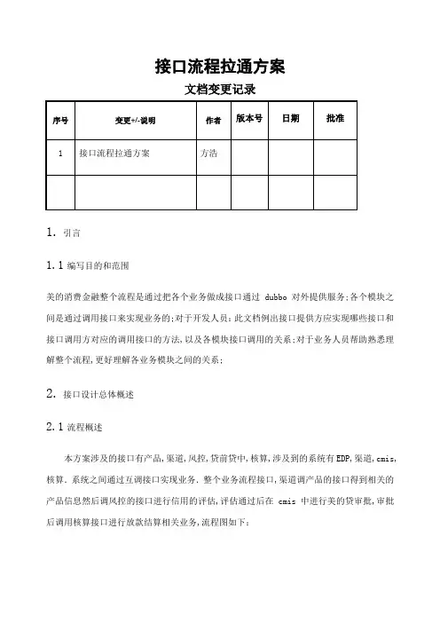接口流程拉通方案