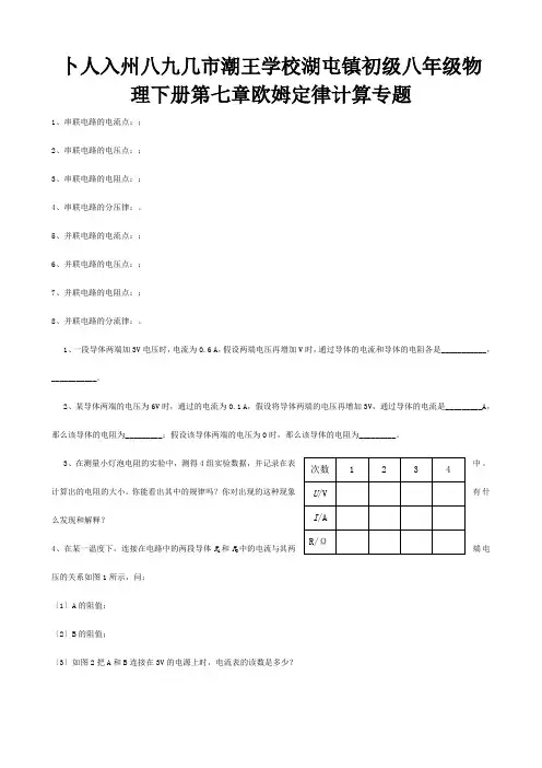 八年级物理下册第七章欧姆定律计算专题试题