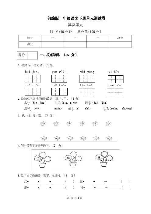 部编版一年级语文下册第二单元测试卷(含答案)