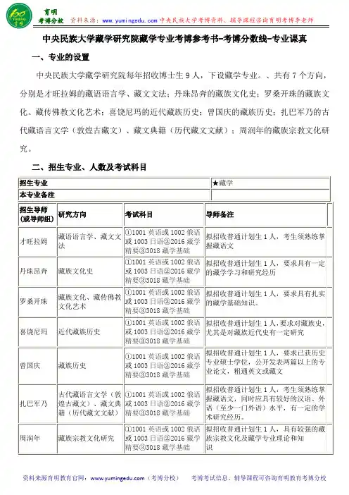 中央民族大学藏学研究院藏学专业考博参考书-考博分数线-专业课真