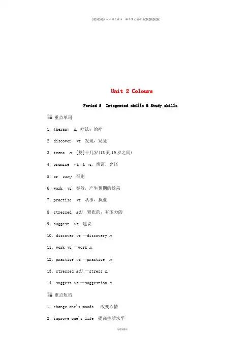 九年级英语上册 Unit 2 Colours Period 5 Integrated skills