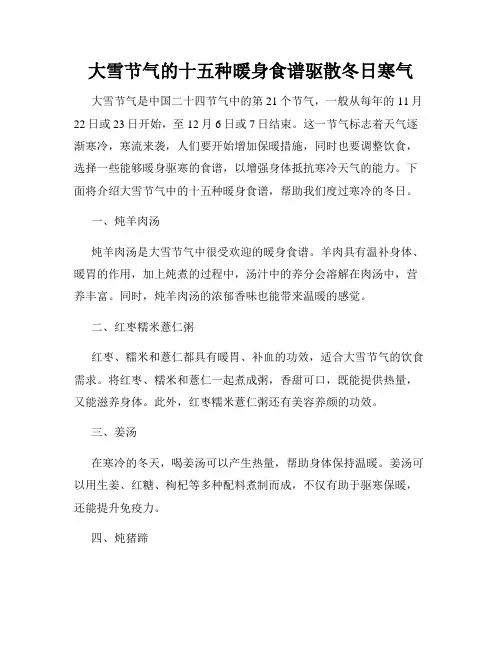 大雪节气的十五种暖身食谱驱散冬日寒气