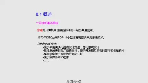 概述ISA总线PCI总线PPT课件