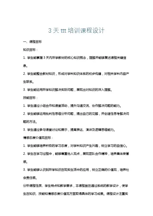 3天ttt培训课程设计