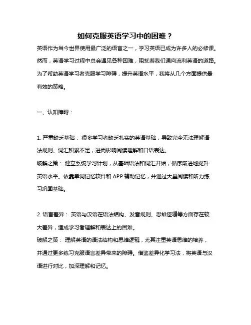 如何克服英语学习中的困难？