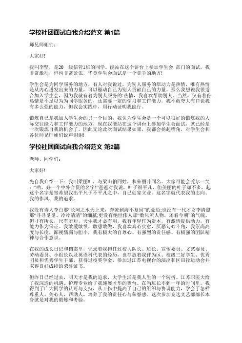 学校社团面试自我介绍范文(推荐7篇)