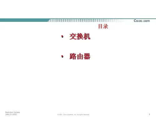 交换机路由器产品简介