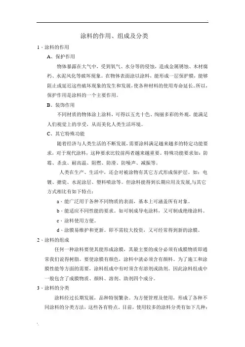 涂料的组成及分类