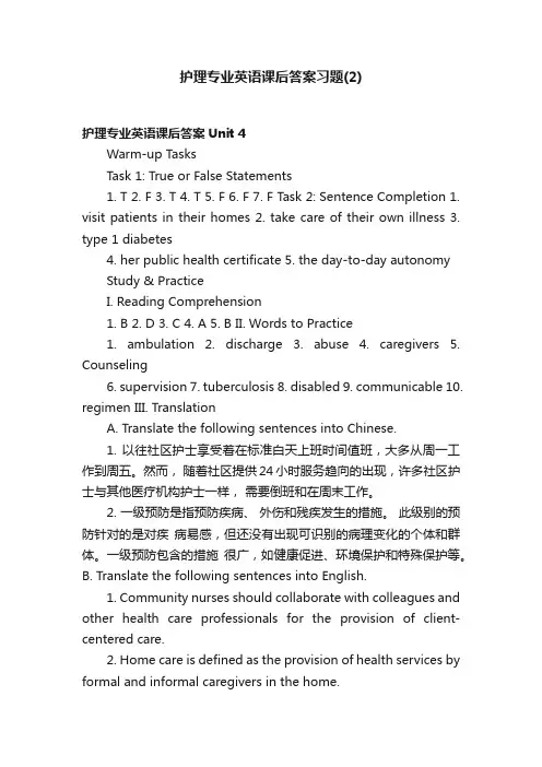 护理专业英语课后答案习题（2）