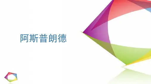 阿斯普朗德