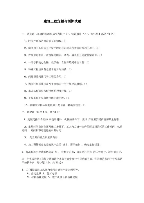 建筑工程定额与预算试题1