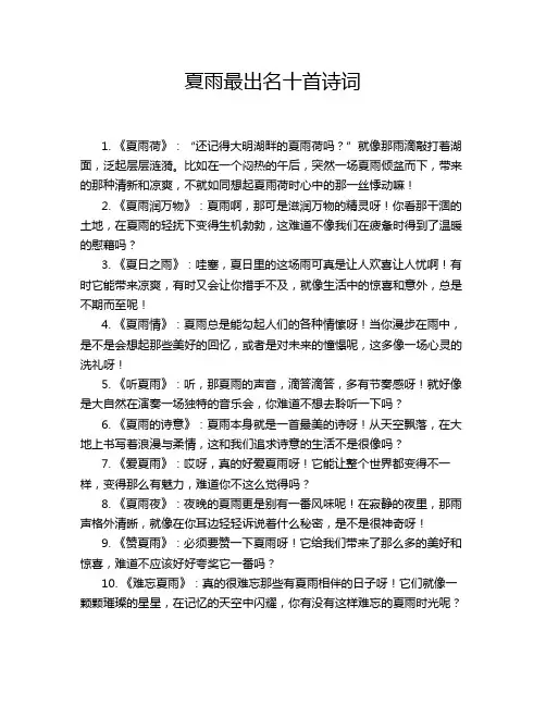 夏雨最出名十首诗词