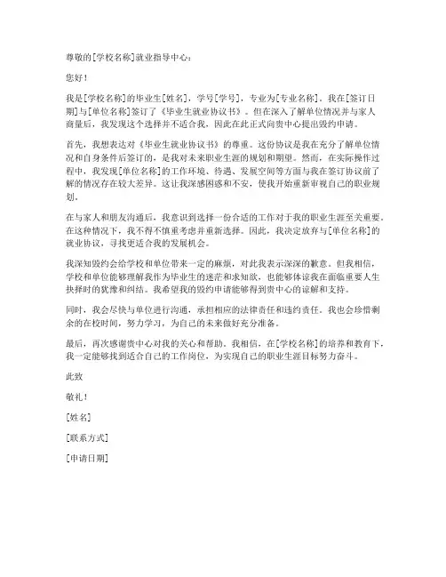 毕业生三方毁约申请书范本