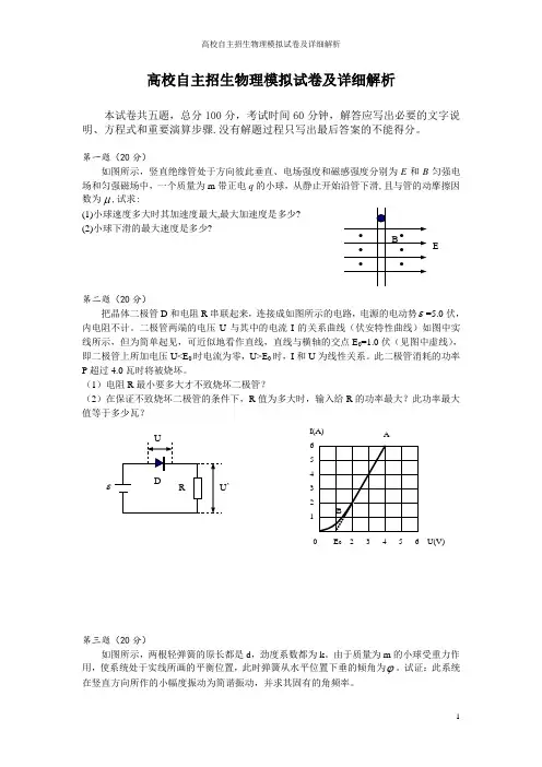 高校自主招生物理模拟试卷及详细解析