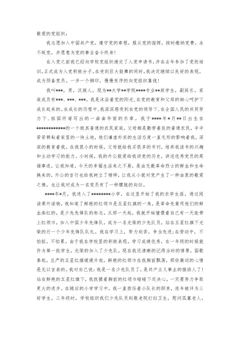 积极分子转预备党员——自传