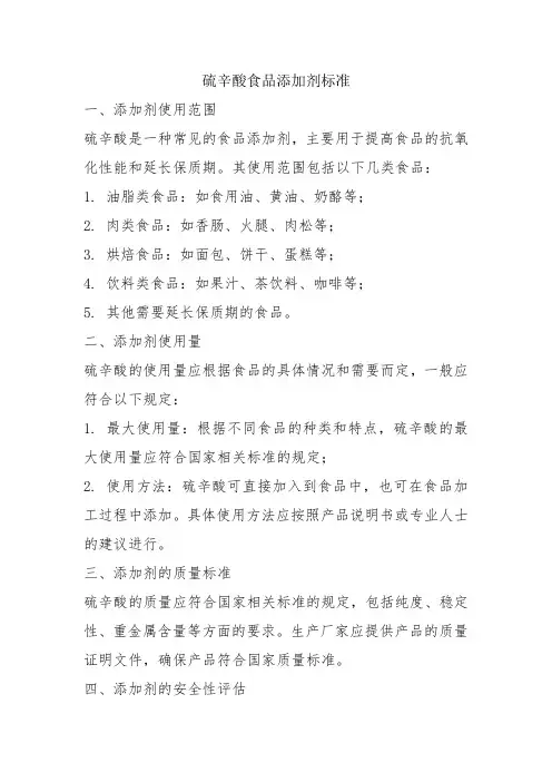 硫辛酸食品添加剂标准