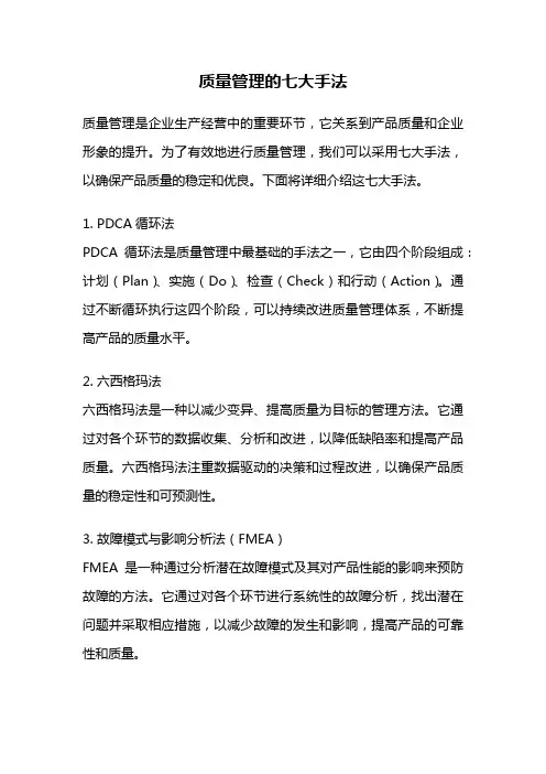 质量管理的七大手法