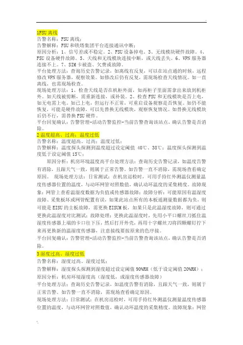 铁塔监控处理及方法