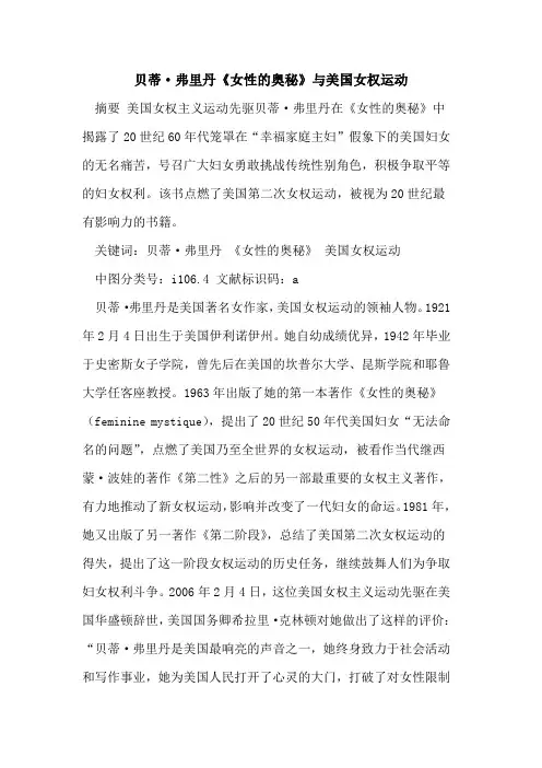 贝蒂·弗里丹《女性的奥秘》与美国女权运动