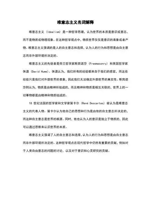 唯意志主义名词解释