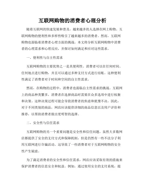 互联网购物的消费者心理分析