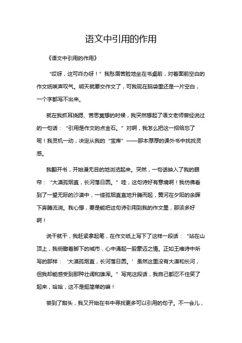 语文中引用的作用