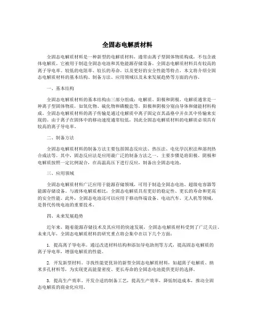 全固态电解质材料