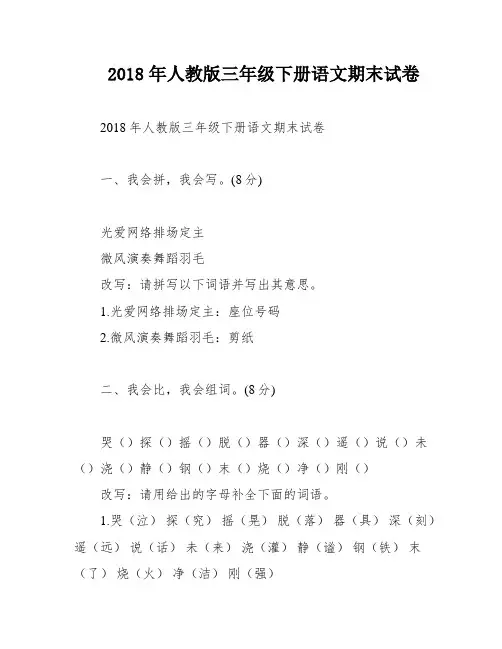 2018年人教版三年级下册语文期末试卷