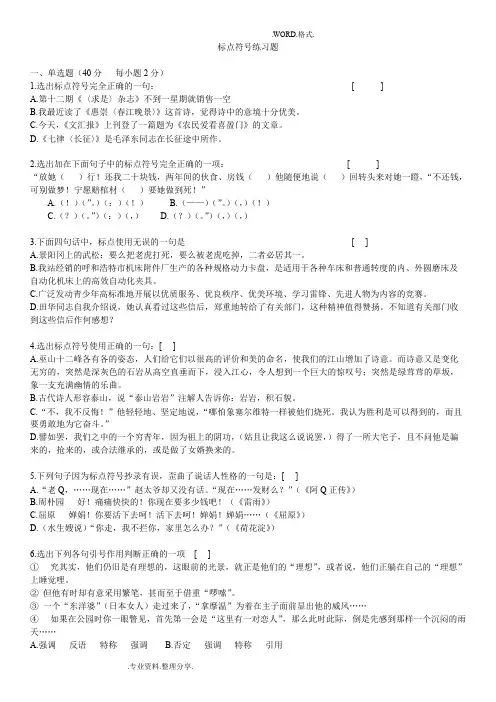 标点符号练习试题[附详细答案解析]