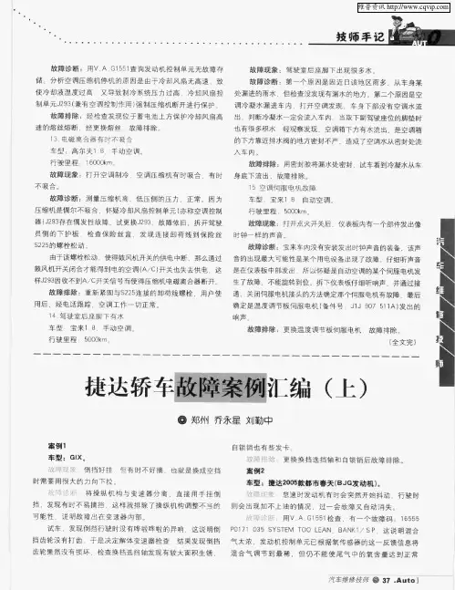 捷达轿车故障案例汇编(上)