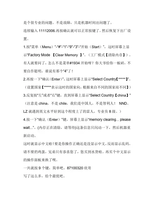 三星4521F 只显示时间后不动