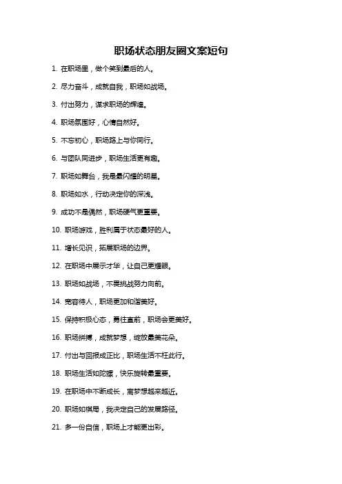 职场状态朋友圈文案短句