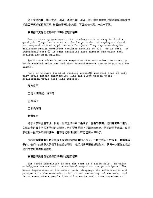 2021年英语翻译资格考试初级口译模拟试题及答案