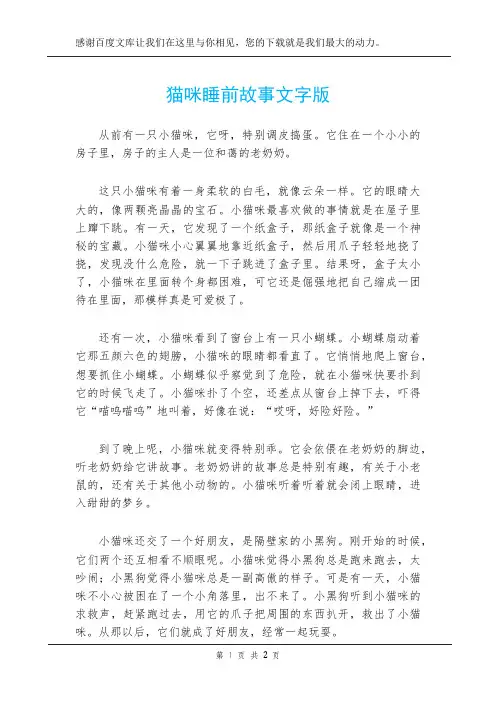 猫咪睡前故事文字版