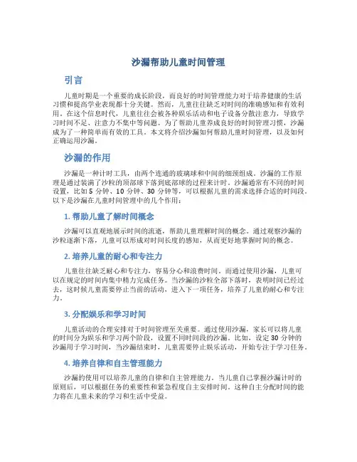 沙漏帮助儿童时间管理